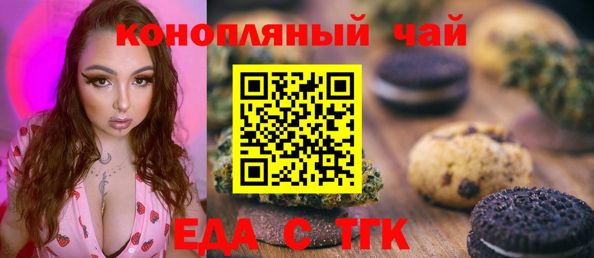 Еда ТГК конопля  Вход с VPN  Куйбышев 