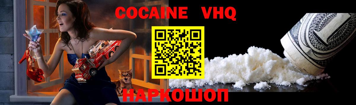 Кокаин VHQ Куйбышев