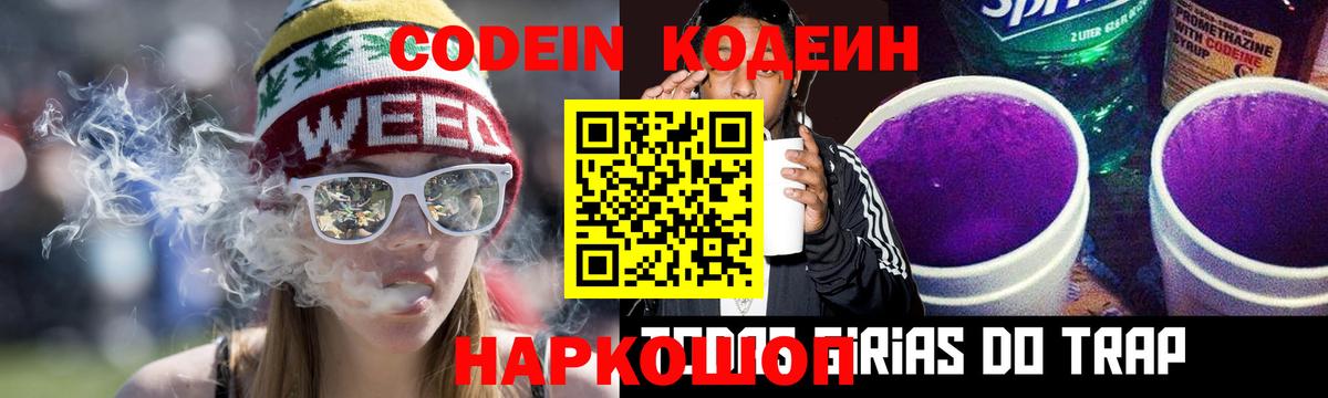 Куйбышев  Codein Purple Drank  Вход с VPN 