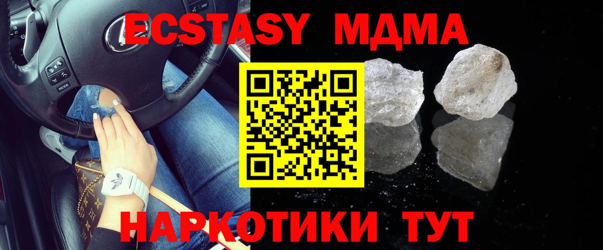 МДМА crystal  Вход с VPN  Куйбышев  МДМА кристаллы 